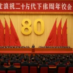 Chinese officials attend a ceremony at Beijing’s Great Hall of the People marking the 80th anniversary of Taiwan retrocession, featuring red flags and a golden “80” backdrop.